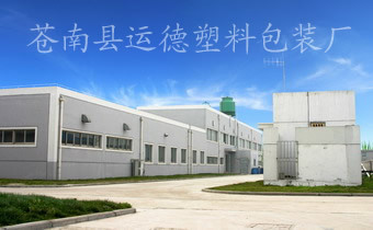 南昌新辉煌塑料包装厂