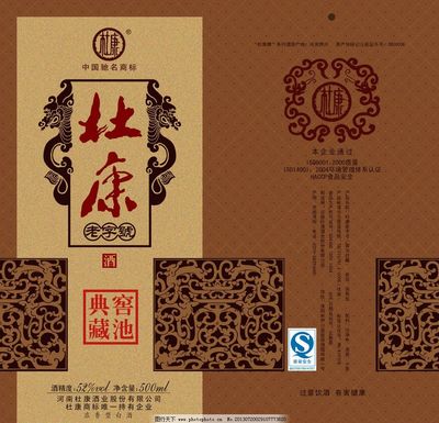 杜康酒包装