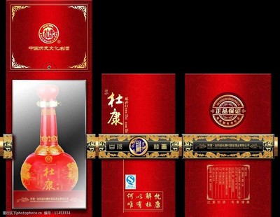杜康酒包装