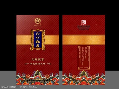 杜康酒包装