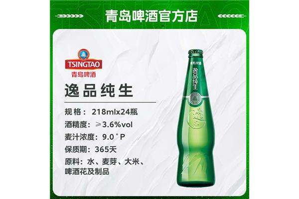 青岛 逸品纯生改包装
