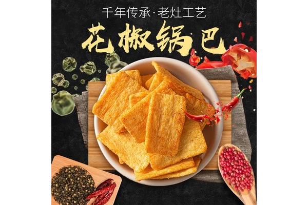 黑色包装锅巴