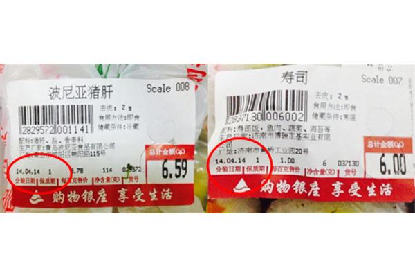 超市二次包装食品标签