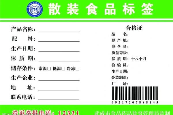 超市二次包装食品标签