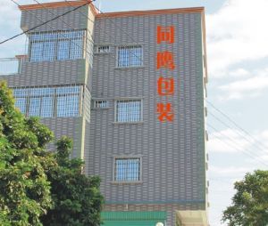 厦门同鹰包装材料有限公司