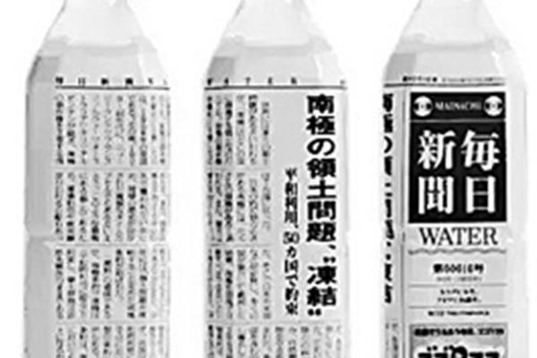 报纸变成矿泉水包装