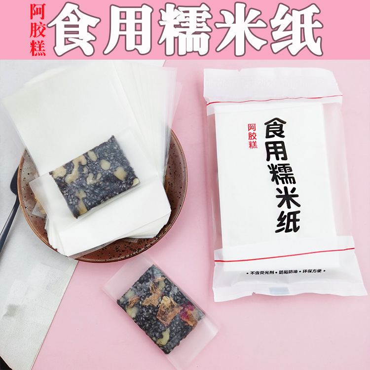食用糯米包装纸