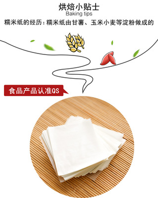食用糯米包装纸