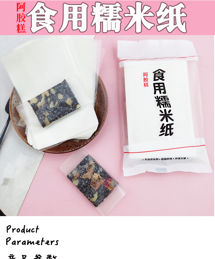 食用糯米包装纸
