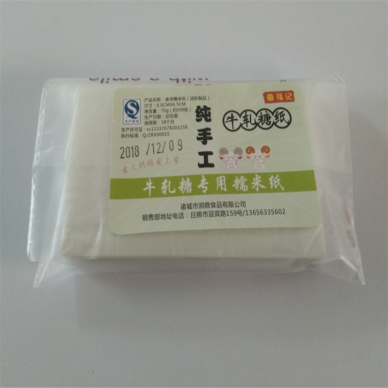 食用糯米包装纸
