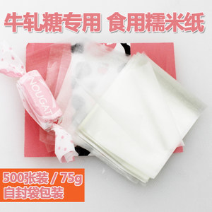 食用糯米包装纸