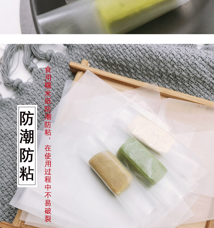 食用糯米包装纸