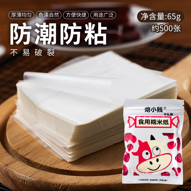 食用糯米包装纸
