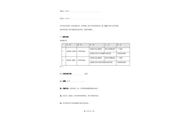 包装盒打样合同