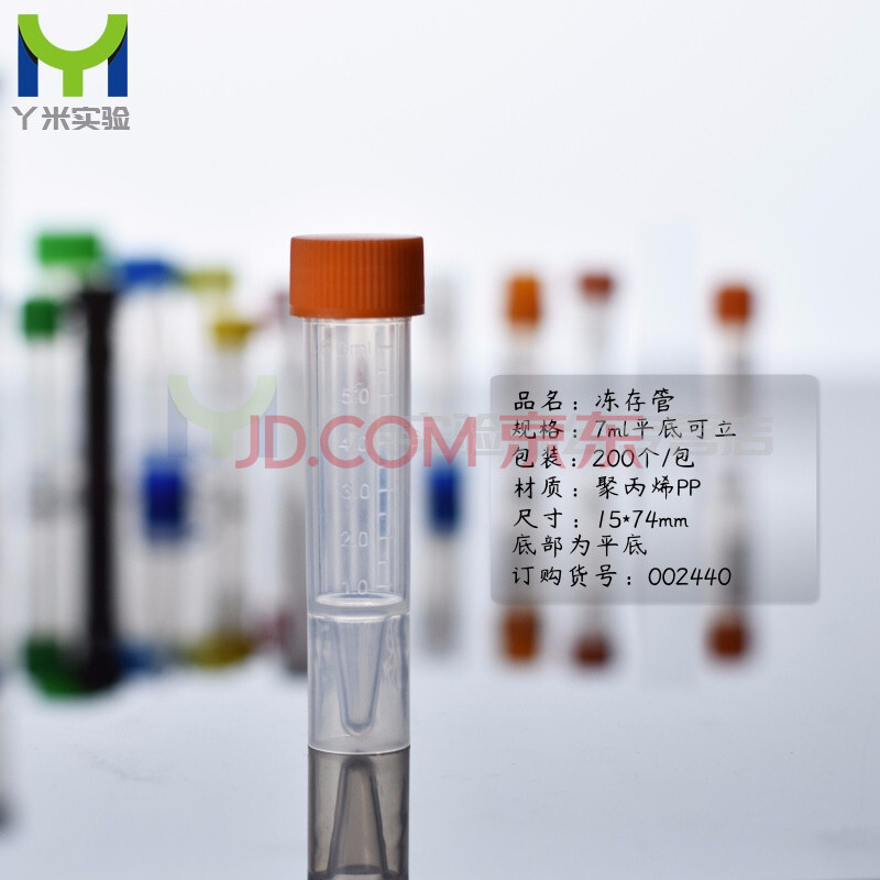 pp材质1.5ml冻存管