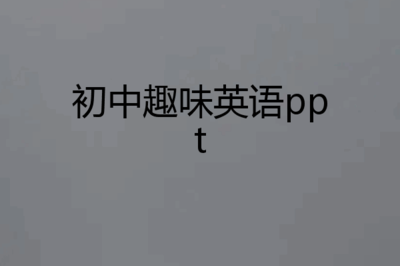 iphone x介绍pp