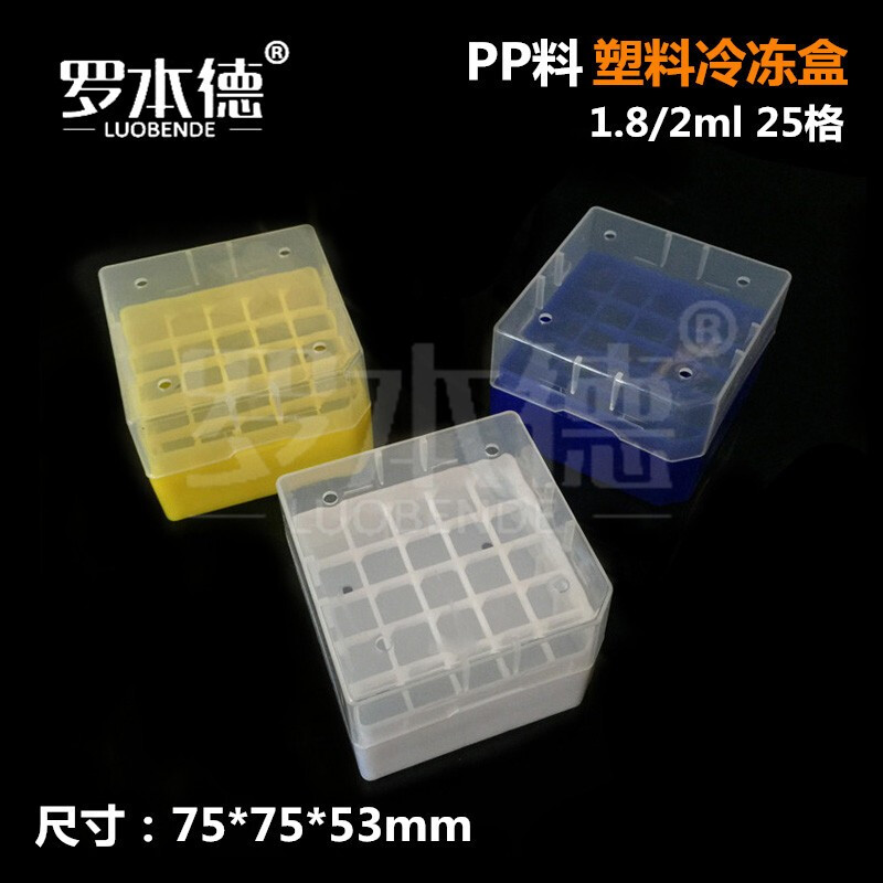 pp材质1.5ml冻存管