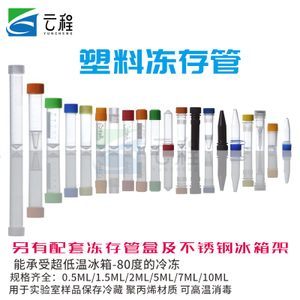 pp材质1.5ml冻存管