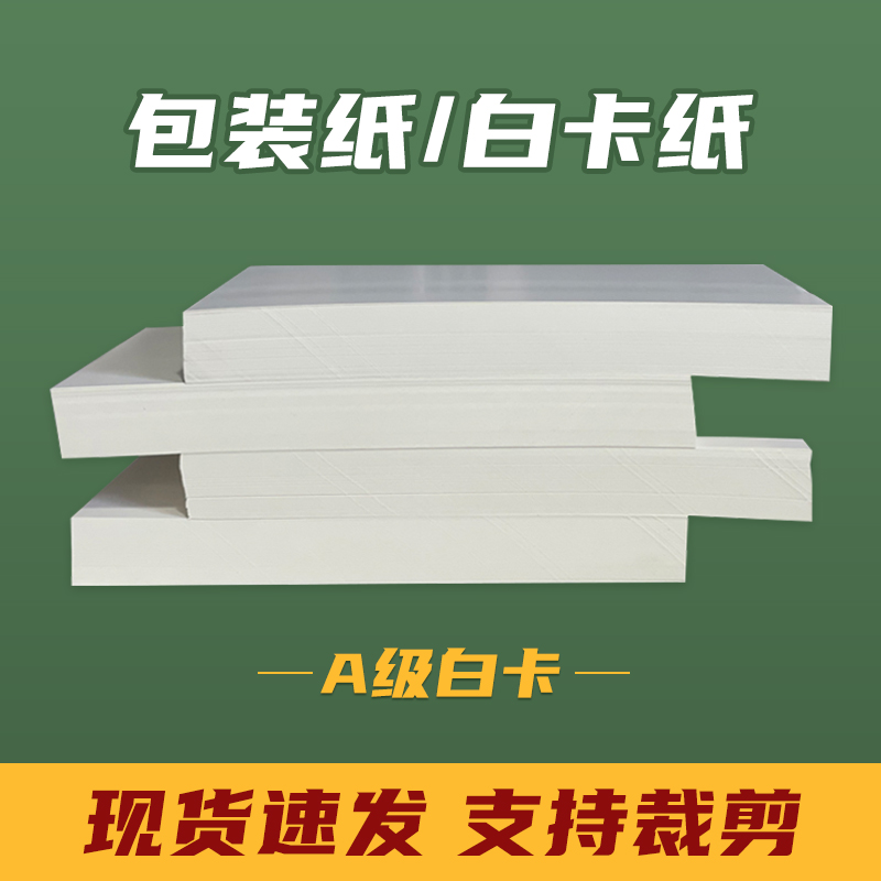 250克白卡纸包装