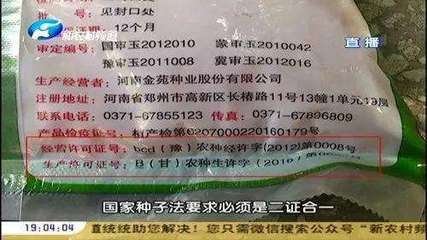 种子法 种子包装袋