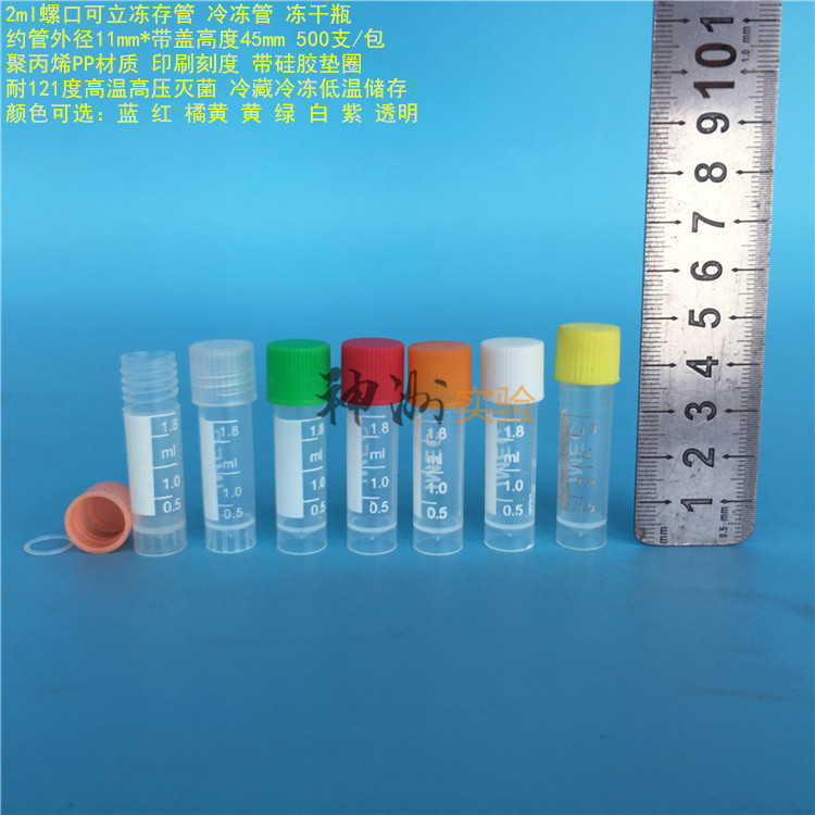 pp材质1.5ml冻存管