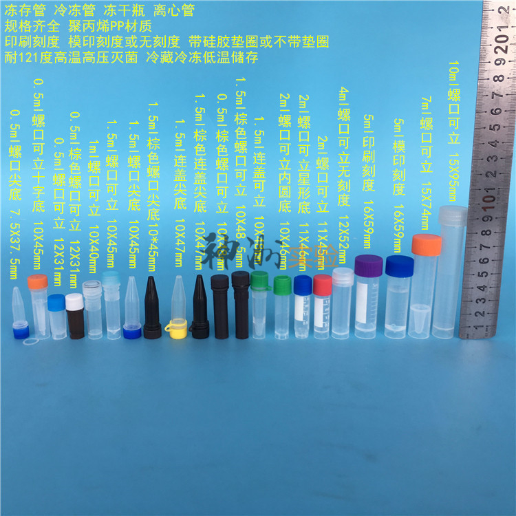 pp材质1.5ml冻存管