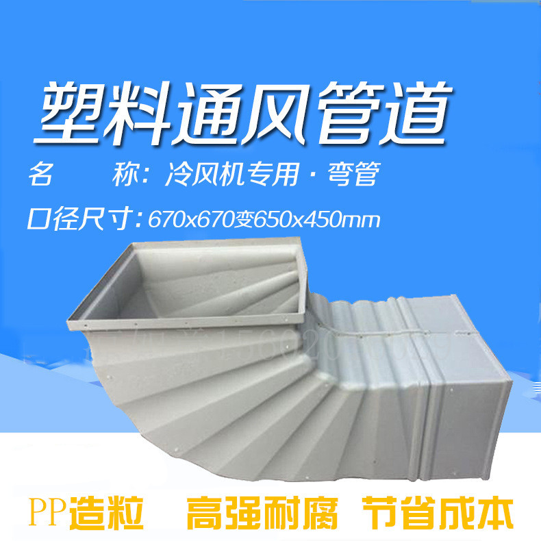 pp风管 管道规格