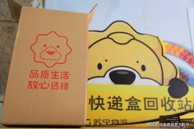 快递包装回收苏宁