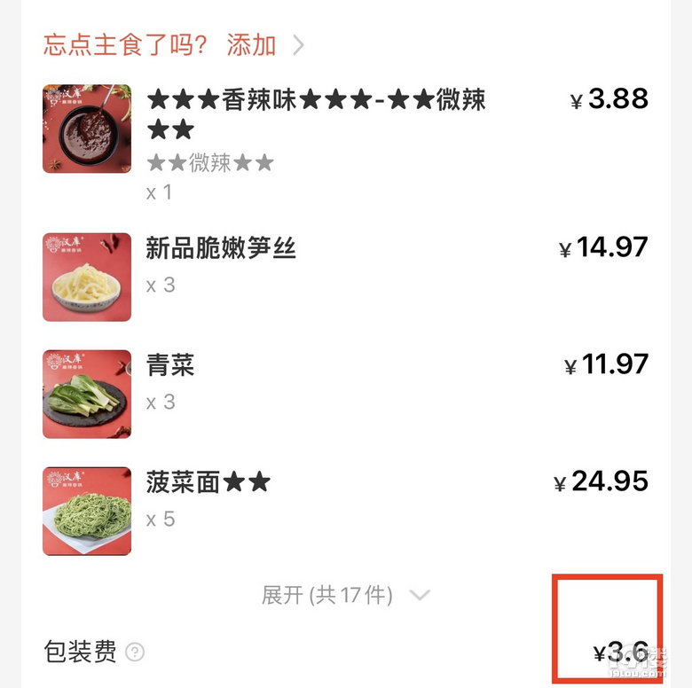 麻辣香锅外卖包装