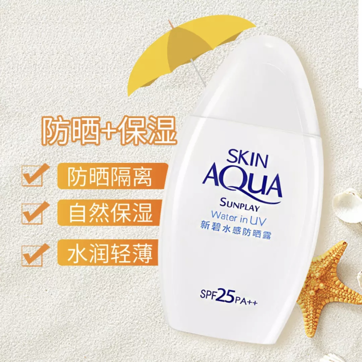 曼秀雷敦130防晒乳包装
