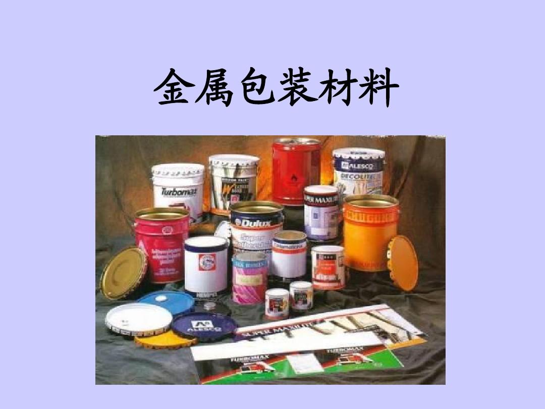 金属包装料