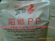 东莞阻燃pp