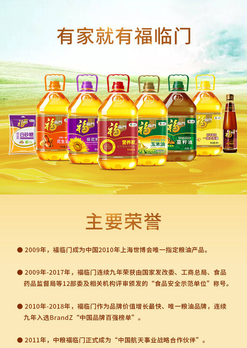 中粮中小包装油品牌