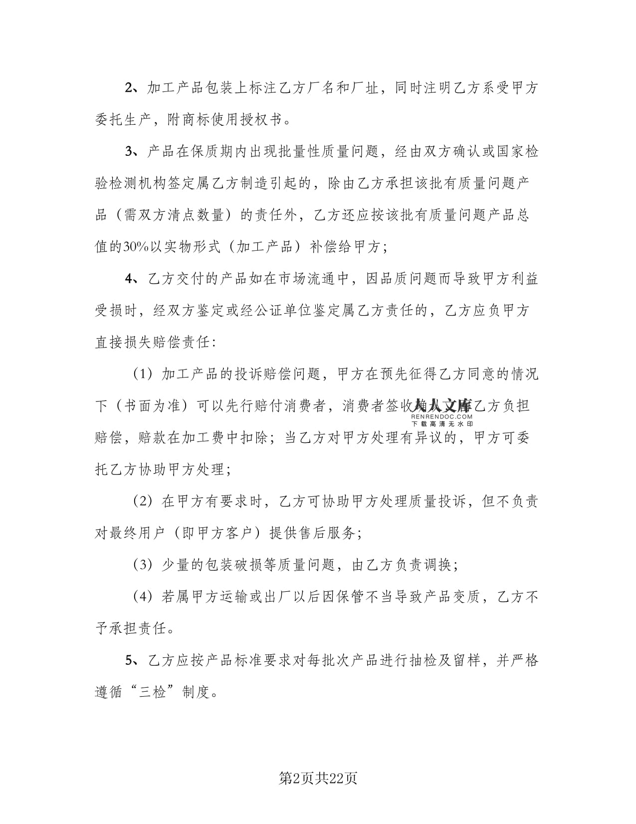 委托生产 包装标注