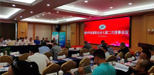 温州包装行业协会