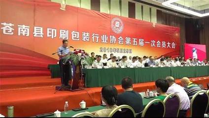 温州包装行业协会