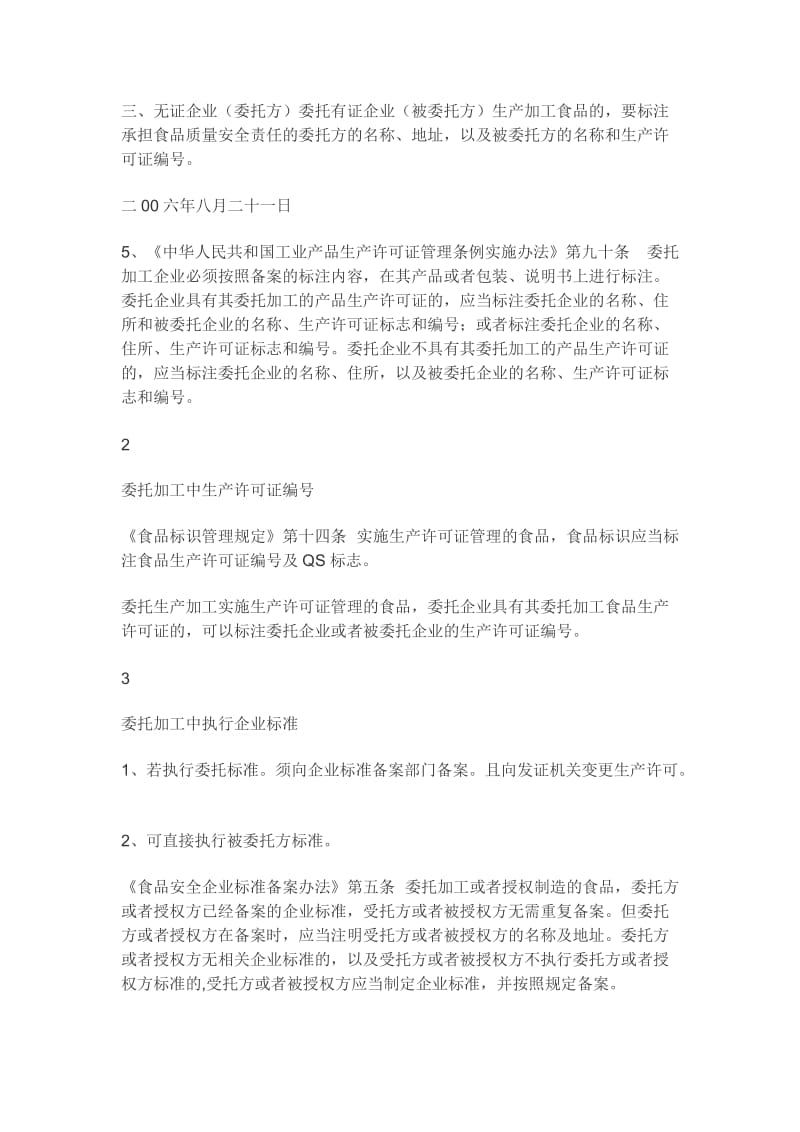 委托生产 包装标注