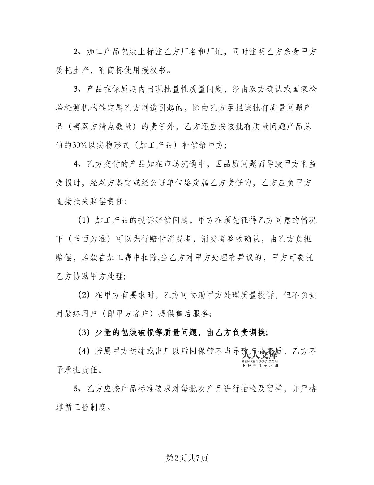 委托生产 包装标注