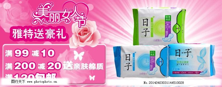 卫生巾粉红色的内包装