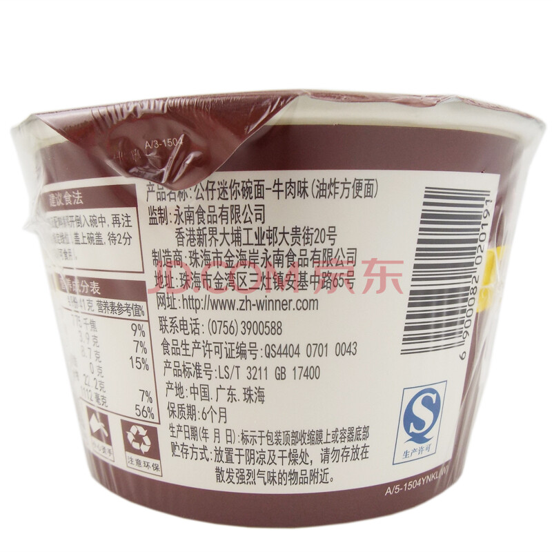 公仔面 牛肉汤面换包装