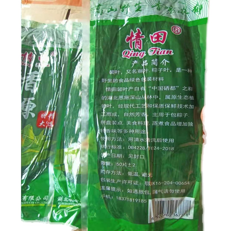 食品包装用粽叶标准