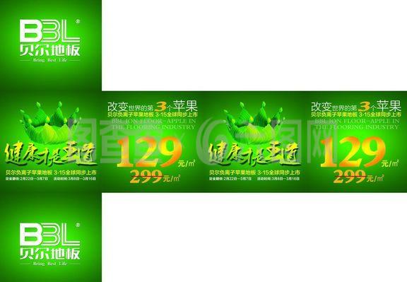 贝尔地板的包装