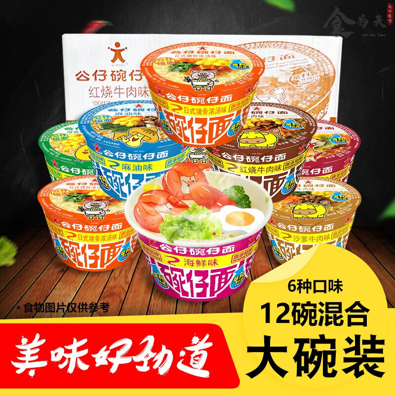 公仔面 牛肉汤面换包装