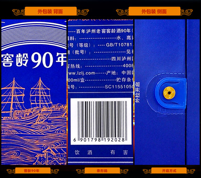 泸州老窖整箱外包装