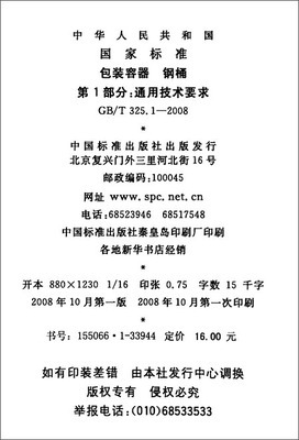 gb包装容器钢桶