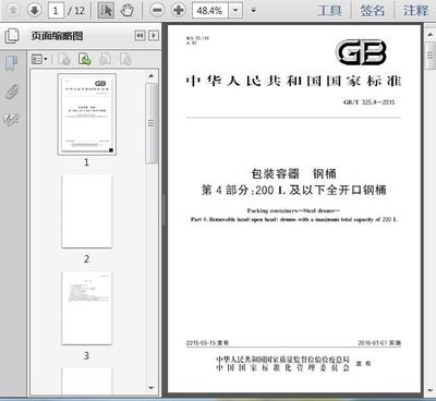 gb包装容器钢桶