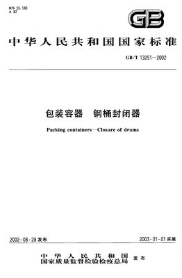 gb包装容器钢桶