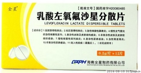 万通左氧氟沙星里包装