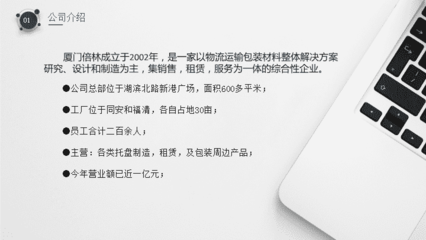 倍林包装材料