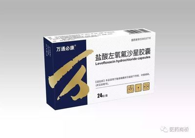 万通左氧氟沙星里包装